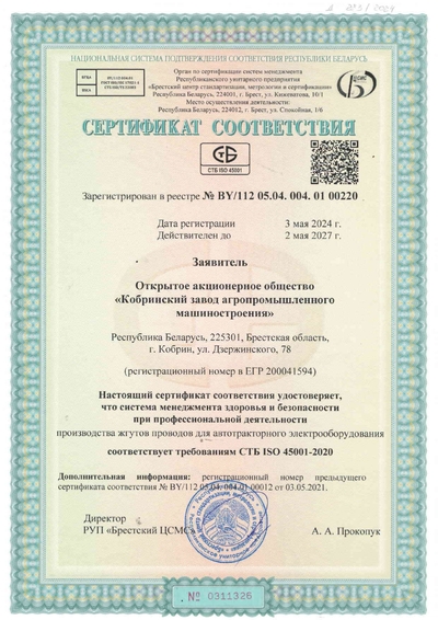 BY 112 05 04 004 01 00220 ru