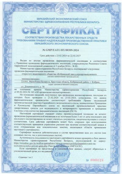 GMP EAEU BY 00309 2024 